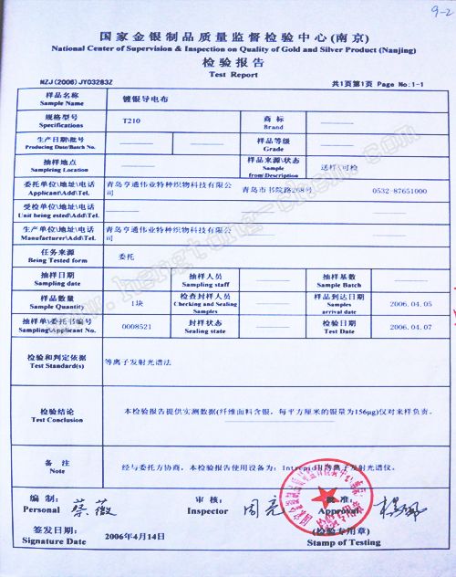 物理性能銀含量9-2